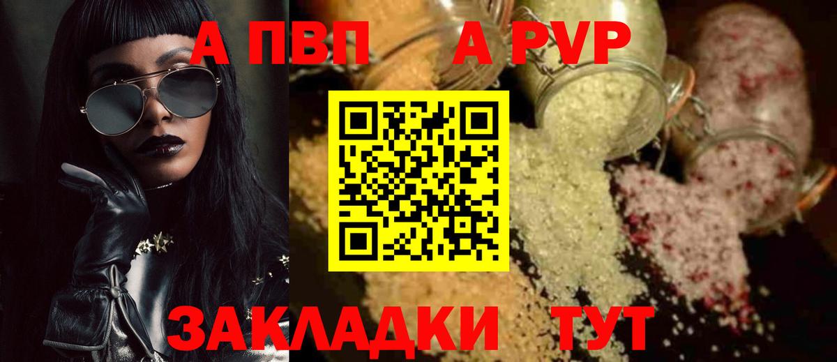 Alfa_PVP Crystall  A PVP Crystall  Вход с VPN  Alfa_PVP кристаллы  Магадан 
