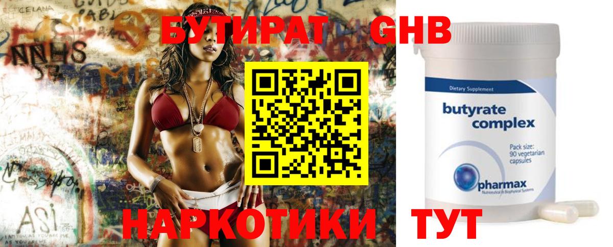 Магадан  БУТИРАТ оксибутират  БУТИРАТ  Вход с VPN 