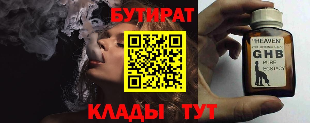 БУТИРАТ 99% Магадан
