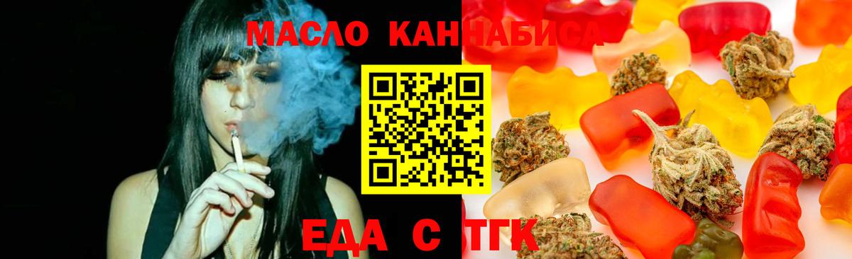 Еда ТГК конопля Магадан