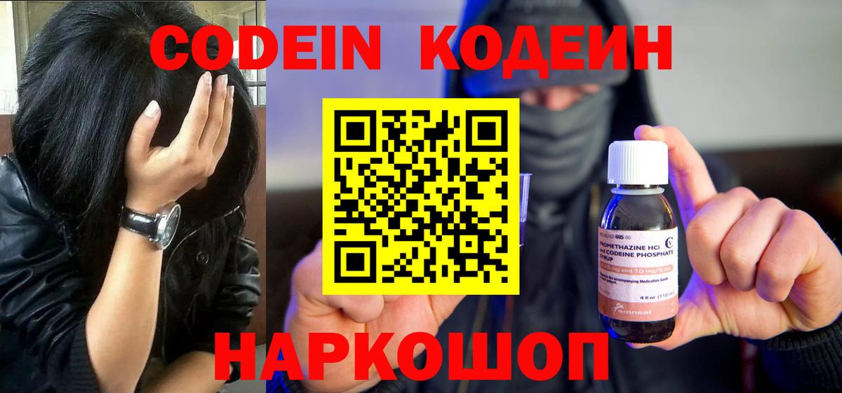 Codein напиток Lean (лин)  Вход с VPN  Кодеиновый сироп Lean Purple Drank  Магадан 