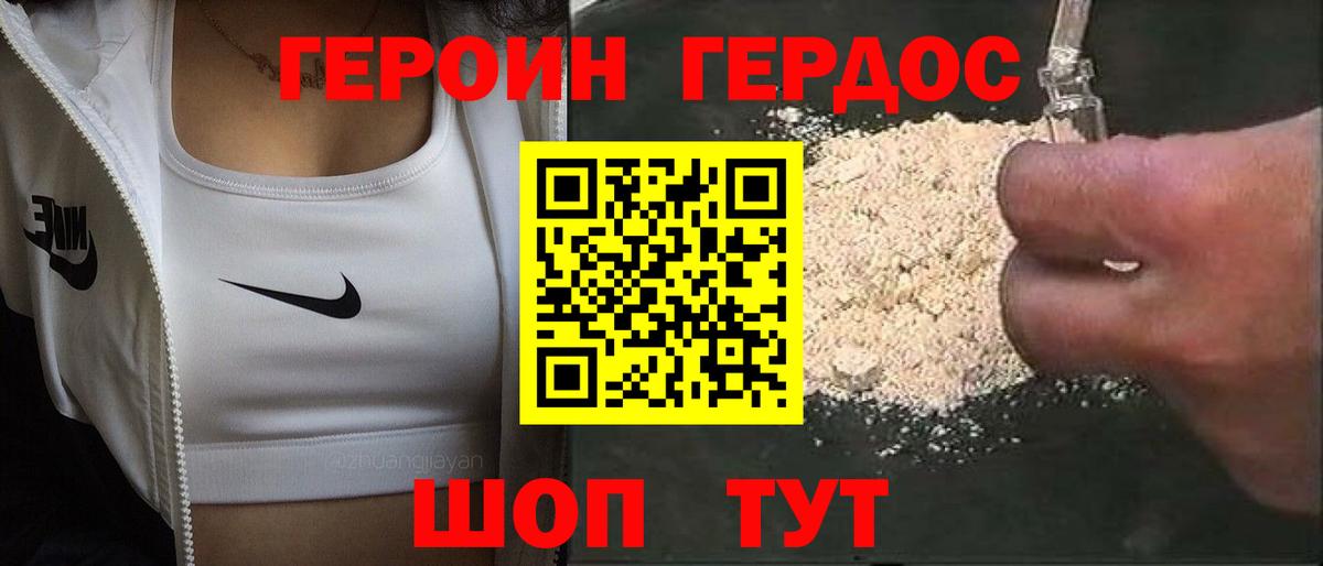 ГЕРОИН Heroin Магадан