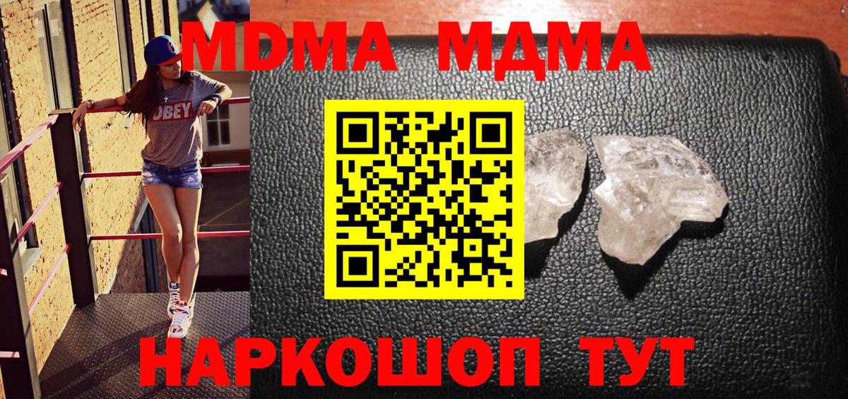 Магадан  MDMA кристаллы  Вход с VPN  MDMA Molly 