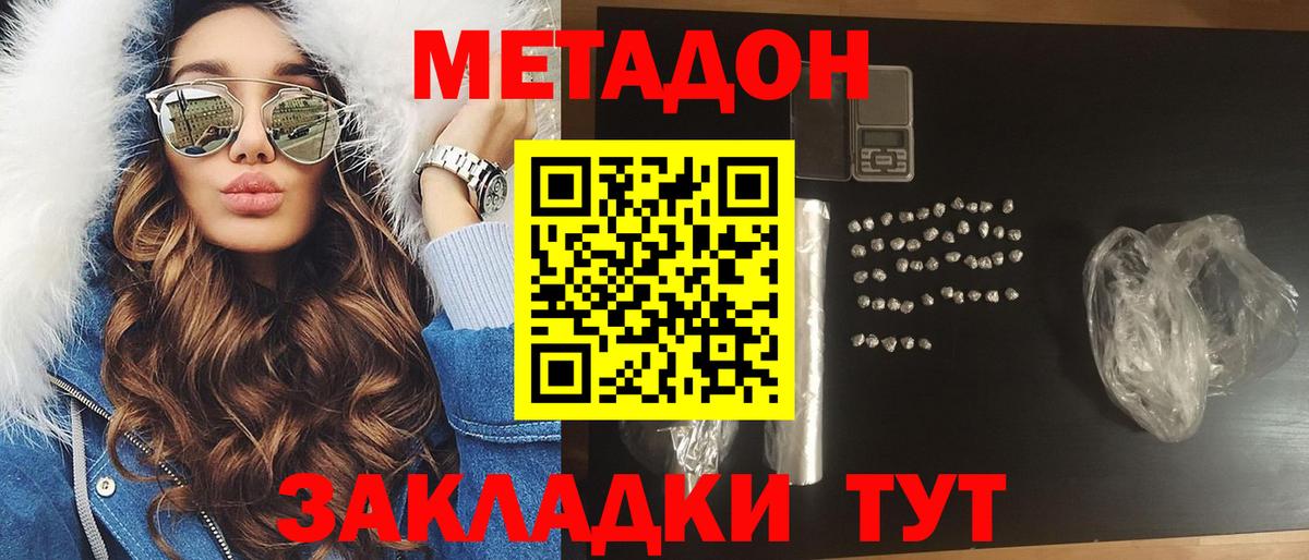 Магадан  МЕТАДОН мёд  Вход с VPN 
